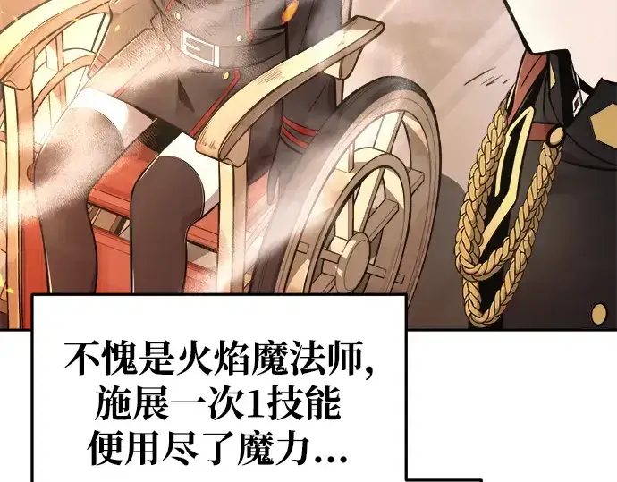 《成为塔防游戏里的暴君》第67话图164