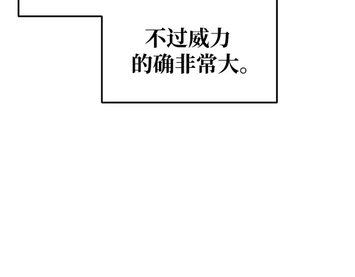 《成为塔防游戏里的暴君》第67话图165