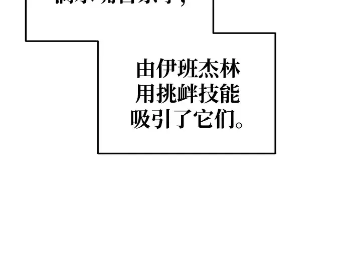 《成为塔防游戏里的暴君》第67话图169
