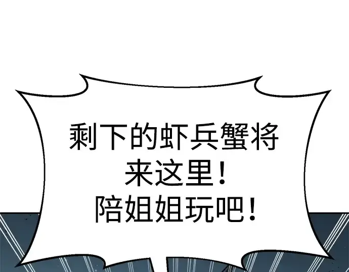 《成为塔防游戏里的暴君》第67话图170
