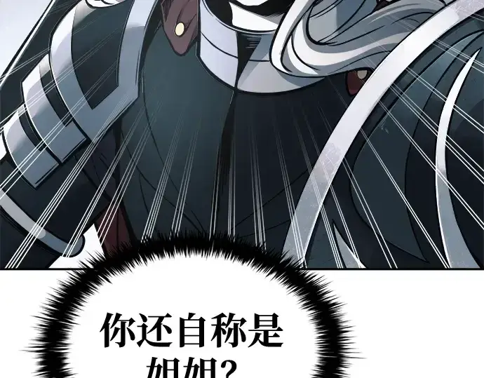 《成为塔防游戏里的暴君》第67话图172