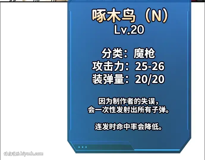《成为塔防游戏里的暴君》第67话图176