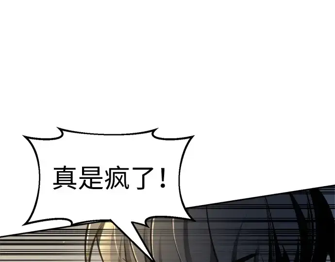 《成为塔防游戏里的暴君》第67话图186