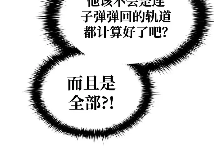《成为塔防游戏里的暴君》第67话图188