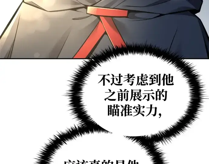 《成为塔防游戏里的暴君》第67话图191