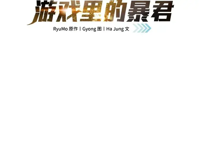 《成为塔防游戏里的暴君》第67话图2
