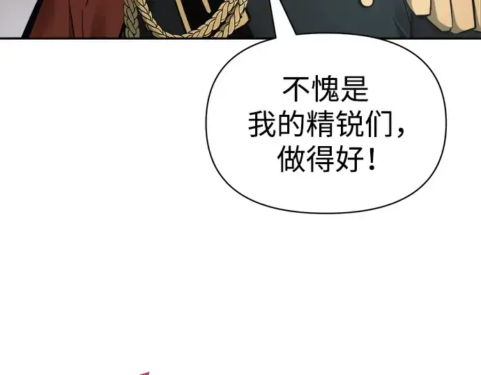 《成为塔防游戏里的暴君》第67话图205