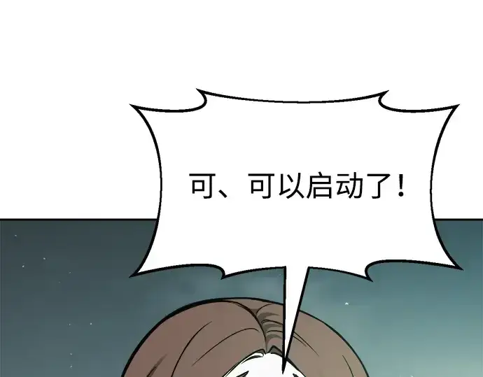 《成为塔防游戏里的暴君》第67话图211
