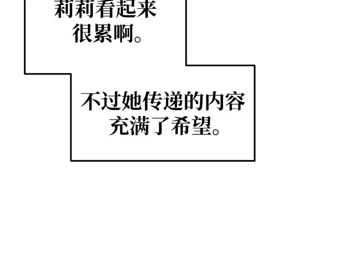 《成为塔防游戏里的暴君》第67话图213