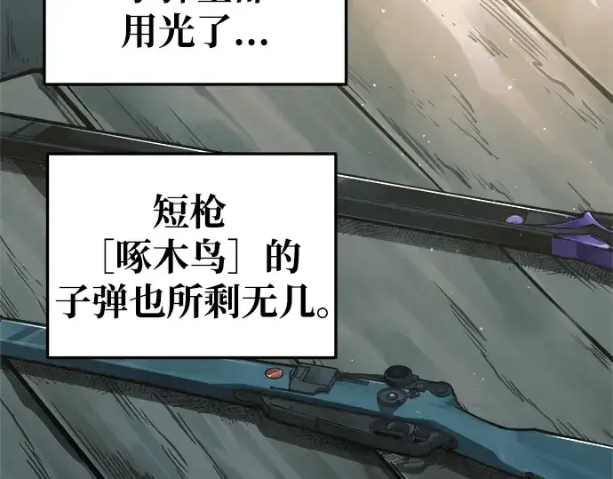 《成为塔防游戏里的暴君》第67话图226
