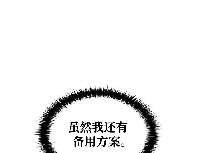 《成为塔防游戏里的暴君》第67话图235