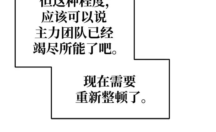 《成为塔防游戏里的暴君》第67话图238