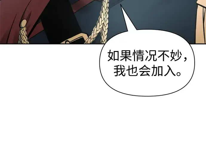 《成为塔防游戏里的暴君》第67话图247