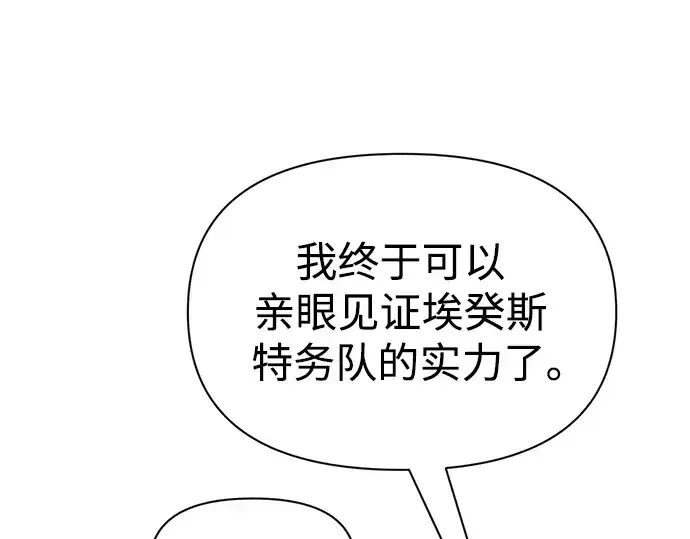 《成为塔防游戏里的暴君》第67话图251