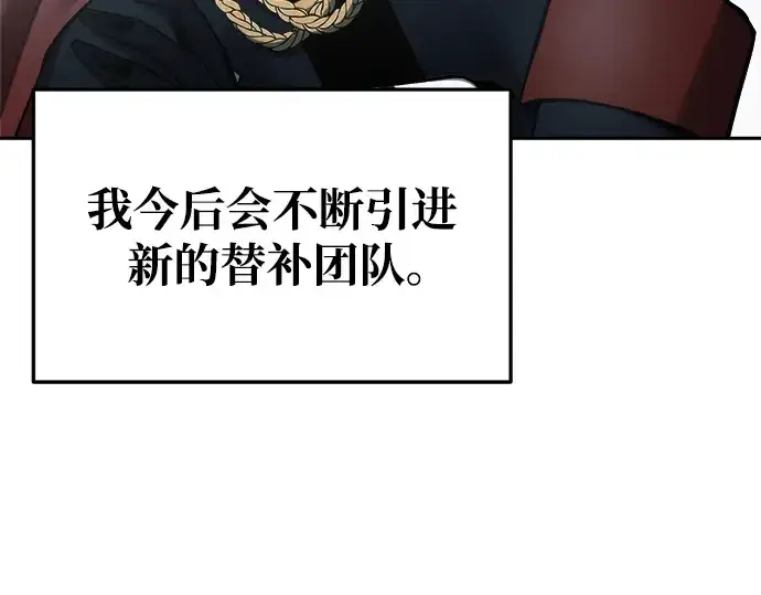 《成为塔防游戏里的暴君》第67话图269