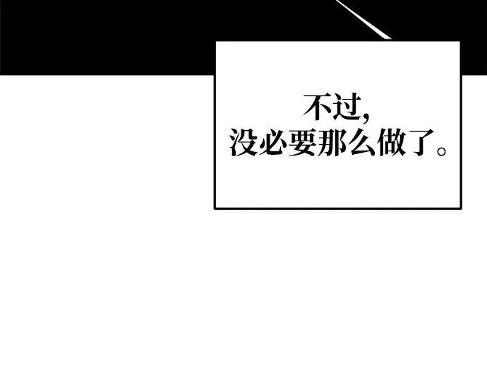 《成为塔防游戏里的暴君》第67话图27