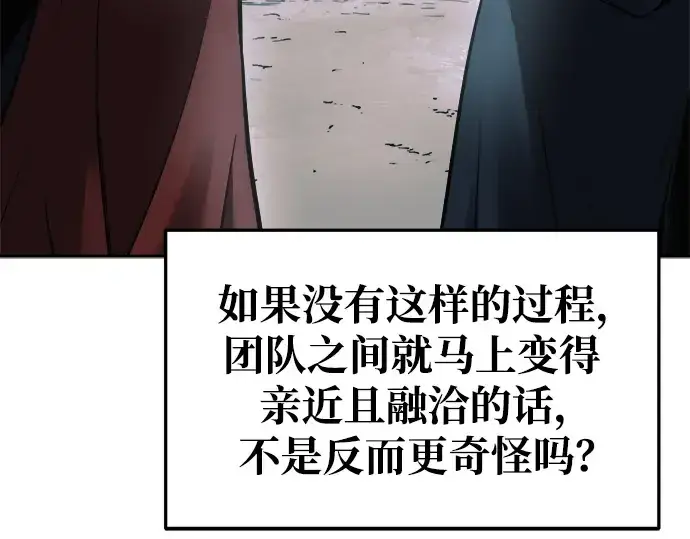 《成为塔防游戏里的暴君》第67话图273