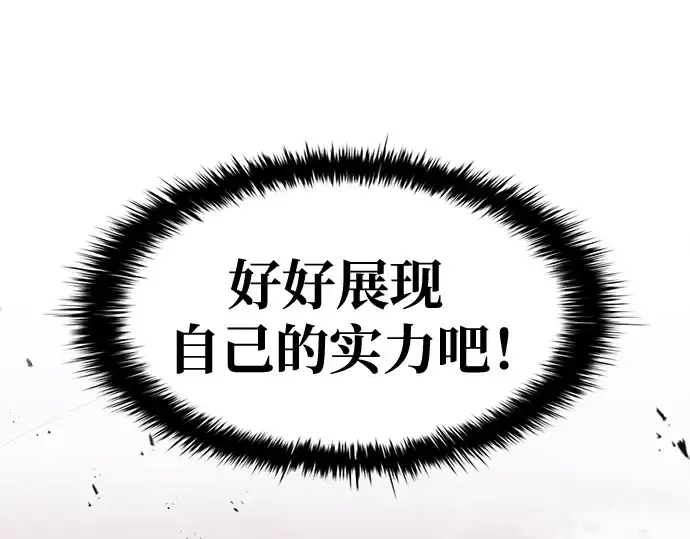 《成为塔防游戏里的暴君》第67话图283