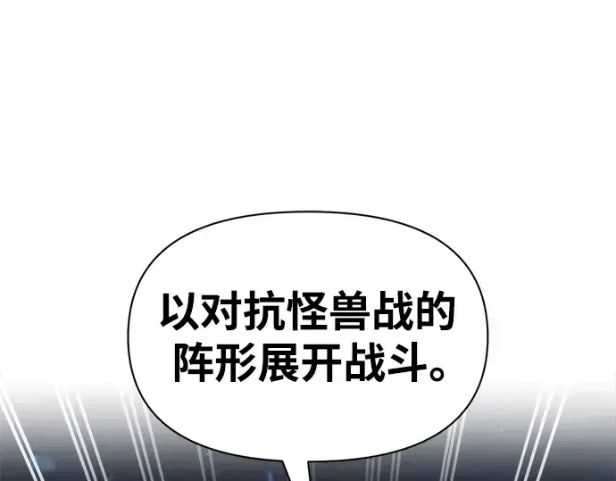 《成为塔防游戏里的暴君》第67话图290