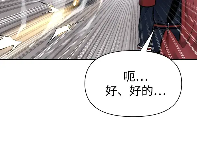 《成为塔防游戏里的暴君》第67话图36