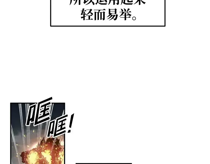 《成为塔防游戏里的暴君》第67话图45