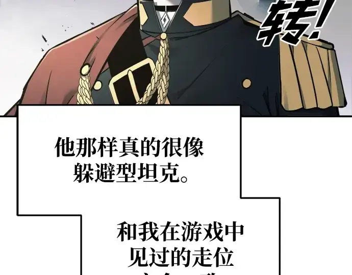 《成为塔防游戏里的暴君》第67话图50