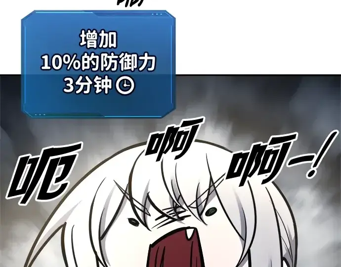 《成为塔防游戏里的暴君》第67话图67
