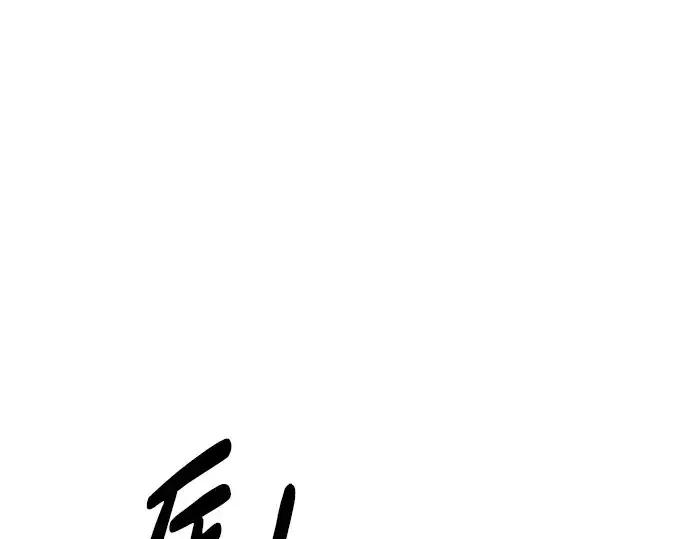 《成为塔防游戏里的暴君》第67话图7
