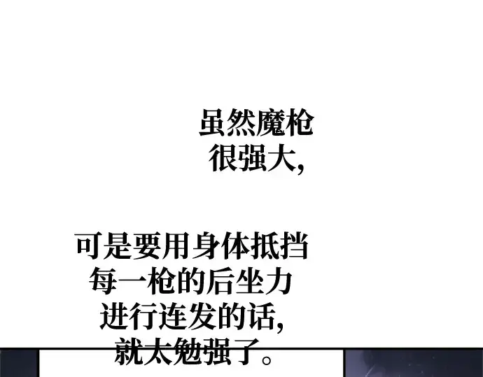 《成为塔防游戏里的暴君》第67话图75