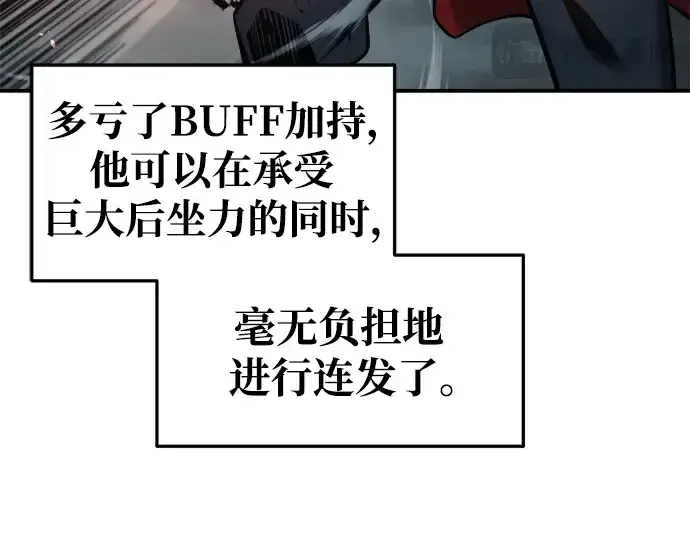 《成为塔防游戏里的暴君》第67话图85