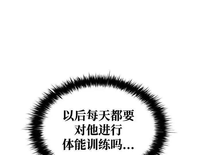 《成为塔防游戏里的暴君》第67话图89