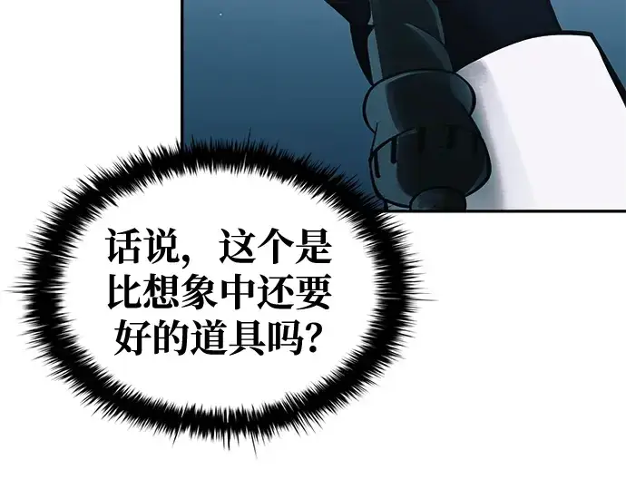 《成为塔防游戏里的暴君》第67话图94