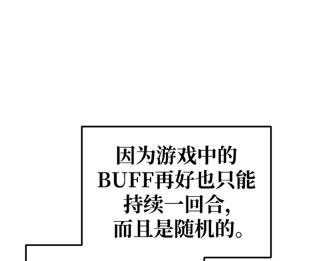 《成为塔防游戏里的暴君》第67话图95