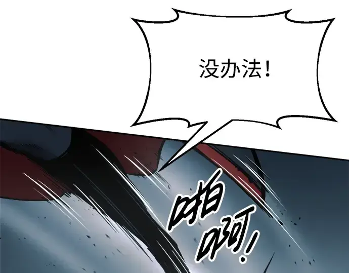 《成为塔防游戏里的暴君》第68话图111