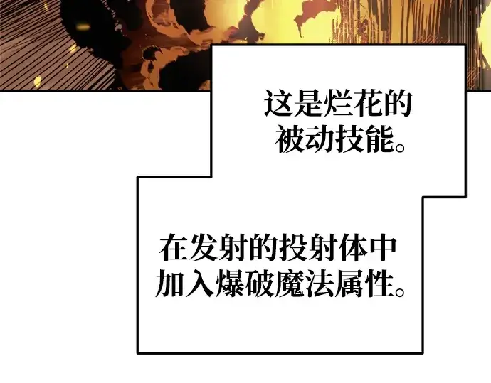 《成为塔防游戏里的暴君》第68话图129