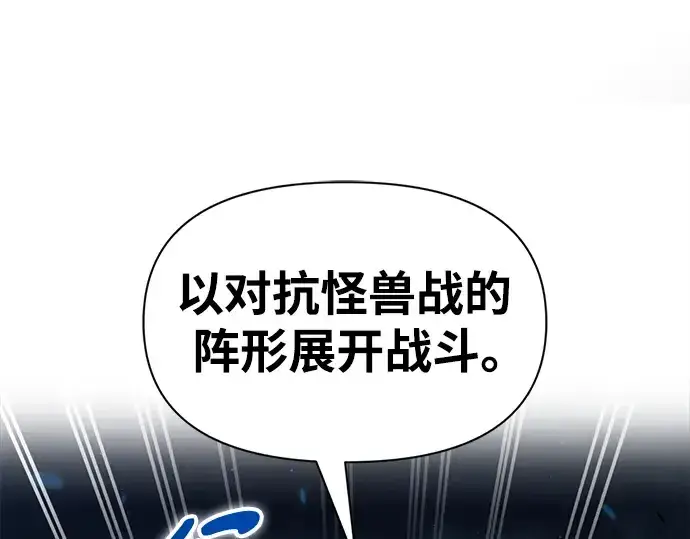 《成为塔防游戏里的暴君》第68话图13