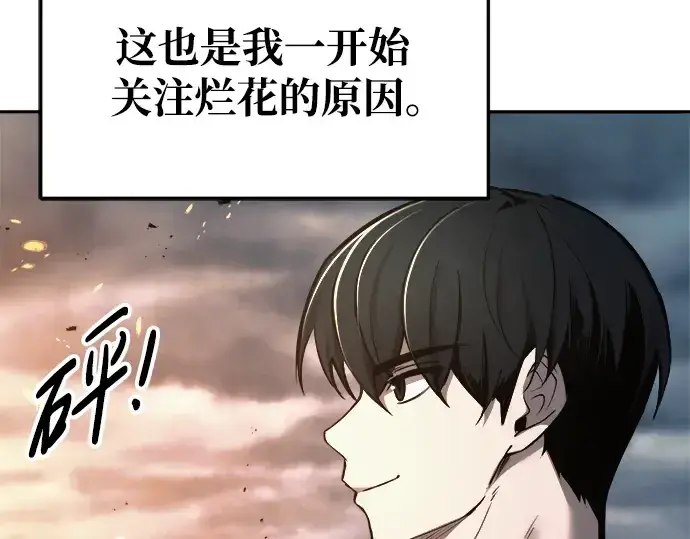 《成为塔防游戏里的暴君》第68话图131