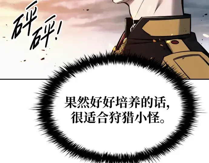 《成为塔防游戏里的暴君》第68话图132