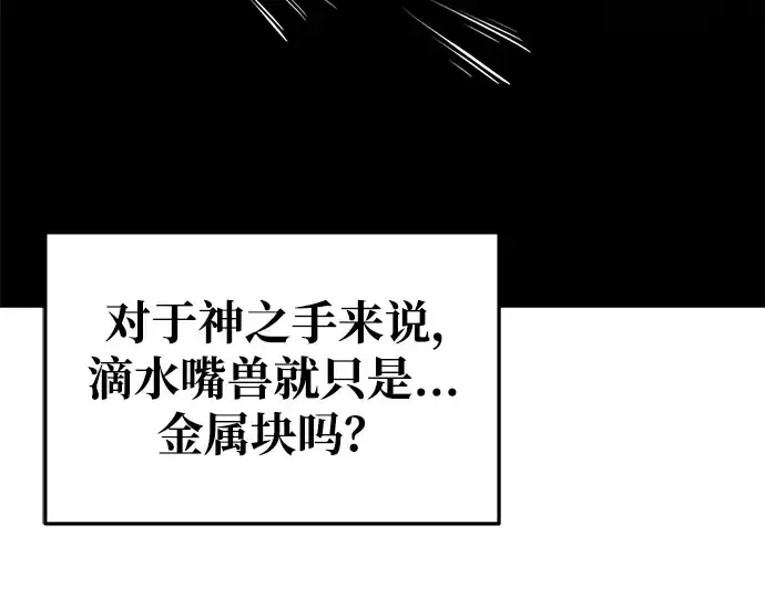 《成为塔防游戏里的暴君》第68话图162