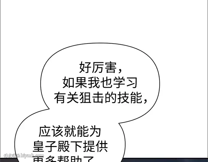 《成为塔防游戏里的暴君》第68话图168