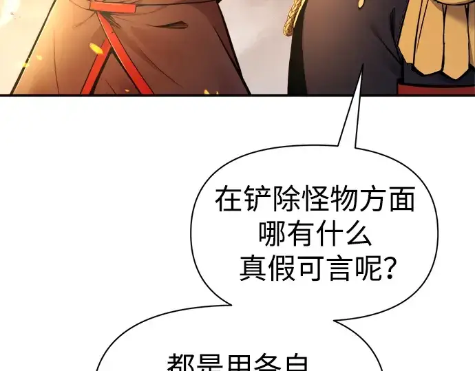 《成为塔防游戏里的暴君》第68话图170