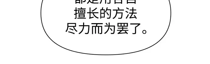 《成为塔防游戏里的暴君》第68话图171