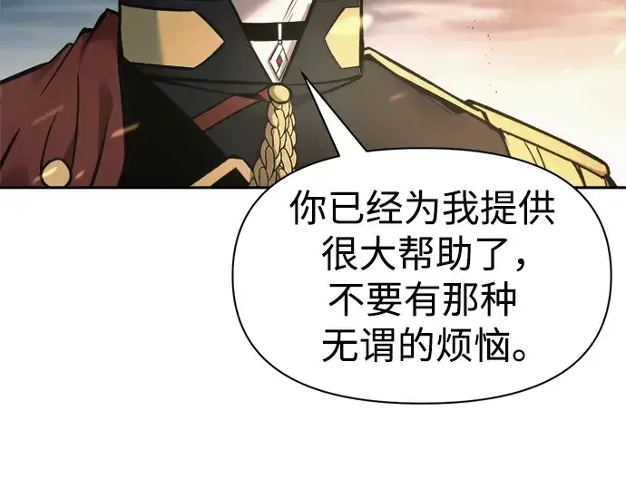 《成为塔防游戏里的暴君》第68话图174