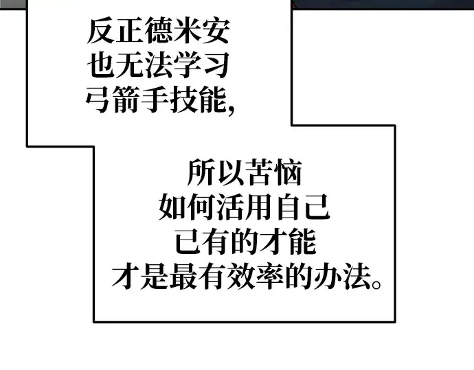 《成为塔防游戏里的暴君》第68话图177