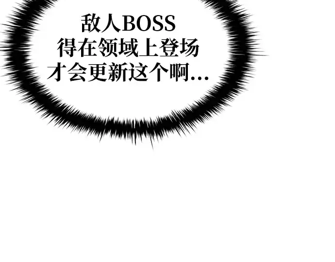 《成为塔防游戏里的暴君》第68话图201