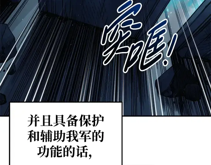 《成为塔防游戏里的暴君》第68话图23