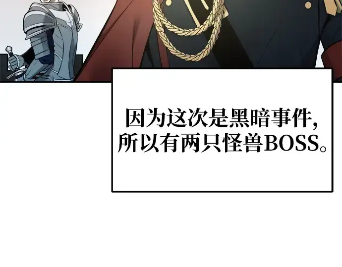 《成为塔防游戏里的暴君》第68话图258