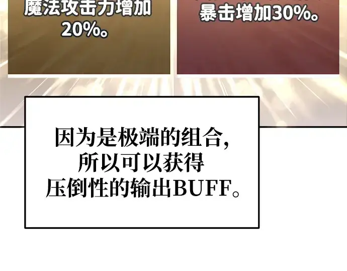 《成为塔防游戏里的暴君》第68话图28