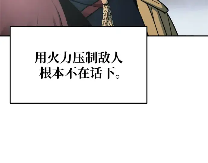《成为塔防游戏里的暴君》第68话图31