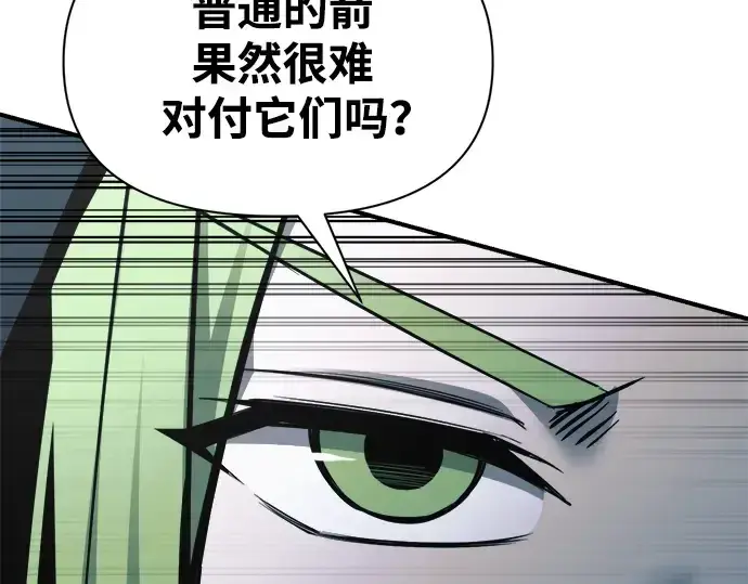 《成为塔防游戏里的暴君》第68话图66